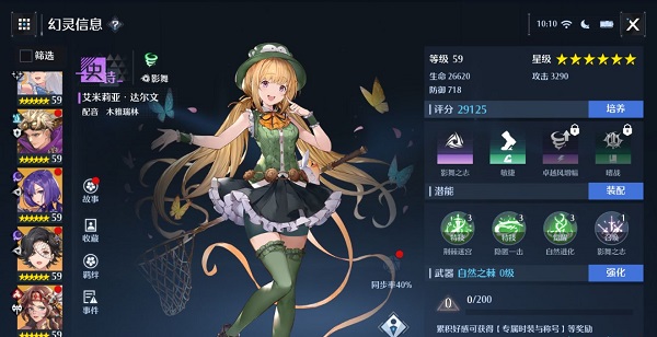 《诺亚之心》影舞幻灵排行榜