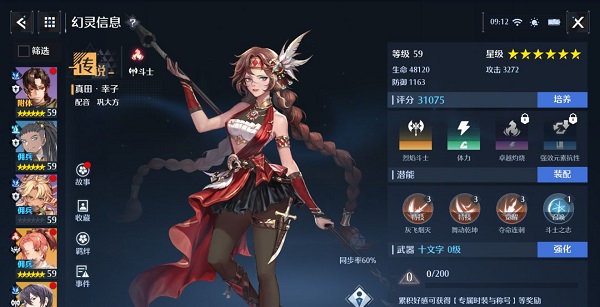 《诺亚之心》斗士幻灵排行榜