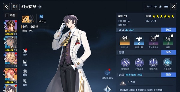 《诺亚之心》斗士幻灵排行榜