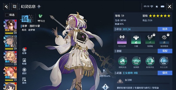 《诺亚之心》斗士幻灵排行榜