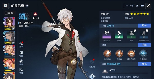 《诺亚之心》斗士幻灵排行榜