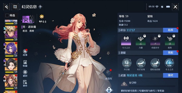 《诺亚之心》斗士幻灵排行榜