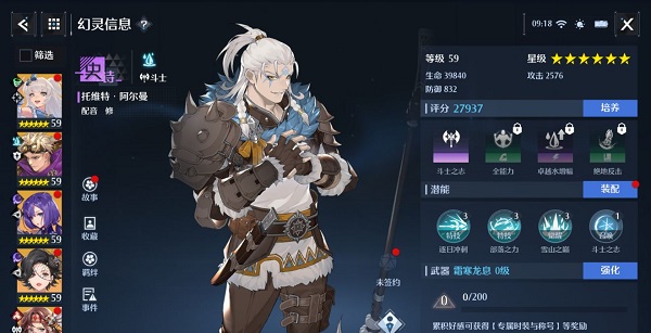 《诺亚之心》斗士幻灵排行榜