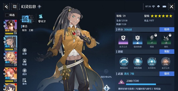 《诺亚之心》近卫幻灵排行榜