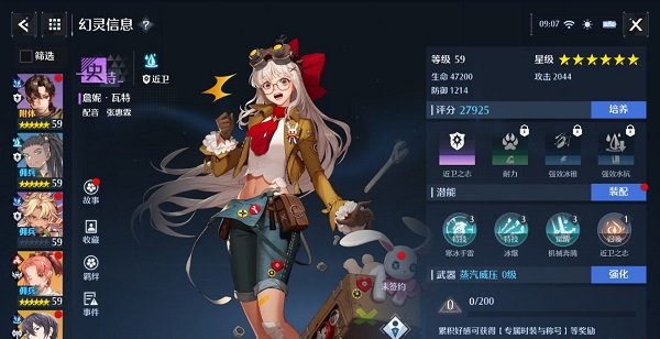 《诺亚之心》近卫幻灵排行榜