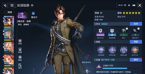 《诺亚之心》近卫幻灵排行榜