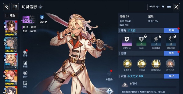 《诺亚之心》近卫幻灵排行榜