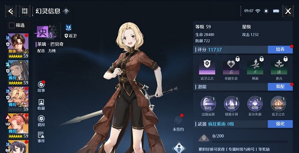 《诺亚之心》近卫幻灵排行榜