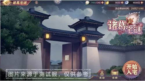 《三国志幻想大陆》诸葛宅迷第四关怎么玩