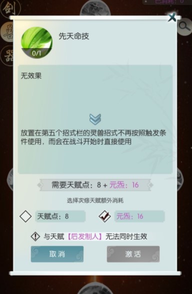 《无极仙途》睁目流怎么搭配