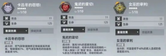 《深空之眼》震离月读刻印怎么搭配