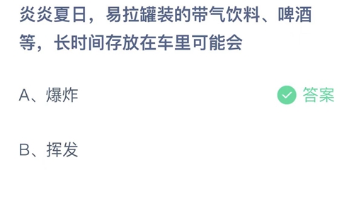 《支付宝》蚂蚁庄园2022年5月10日答案解析