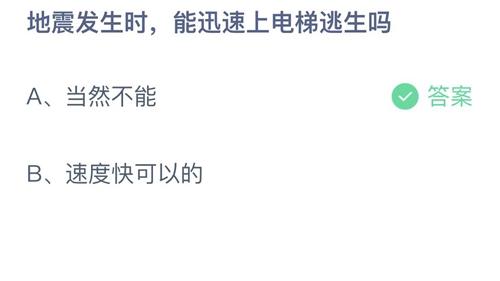 《支付宝》蚂蚁庄园2022年5月12日答案最新