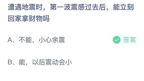 《支付宝》蚂蚁庄园2022年5月12日答案最新