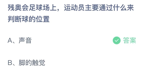 《支付宝》蚂蚁庄园2022年5月13日答案解析