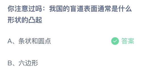 《支付宝》蚂蚁庄园2022年5月14日答案解析