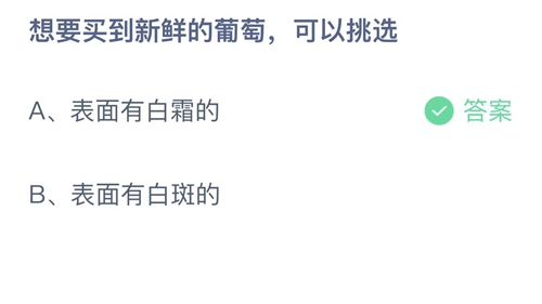 《支付宝》蚂蚁庄园2022年5月16日答案最新