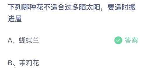 《支付宝》蚂蚁庄园2022年5月18日答案最新