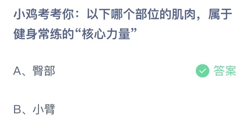 《支付宝》蚂蚁庄园2022年5月19日答案最新