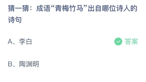 《支付宝》蚂蚁庄园2022年5月20日答案最新