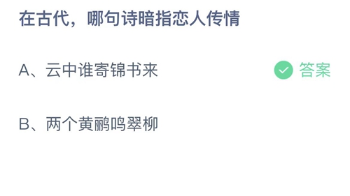 《支付宝》蚂蚁庄园2022年5月20日答案最新