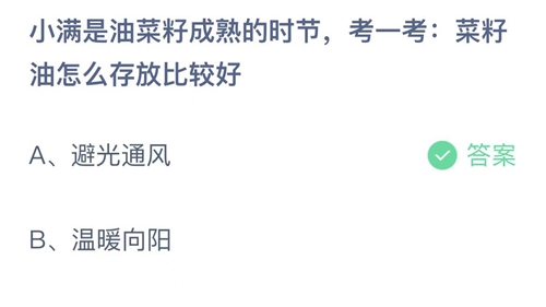 《支付宝》蚂蚁庄园2022年5月21日答案最新