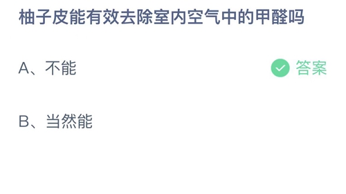 《支付宝》蚂蚁庄园2022年5月22日答案最新