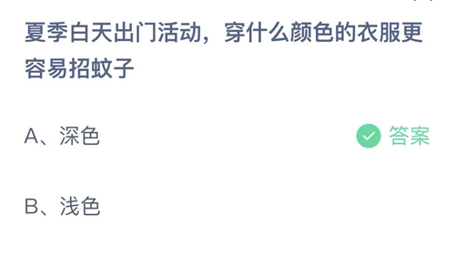 《支付宝》蚂蚁庄园2022年5月23日答案解析