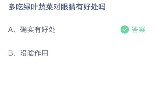 《支付宝》蚂蚁庄园2022年5月24日答案