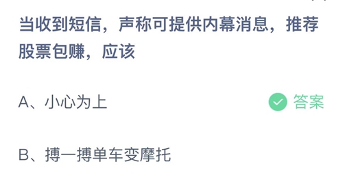 《支付宝》蚂蚁庄园2022年5月26日答案最新