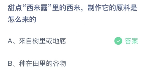 《支付宝》蚂蚁庄园2022年5月27日答案最新