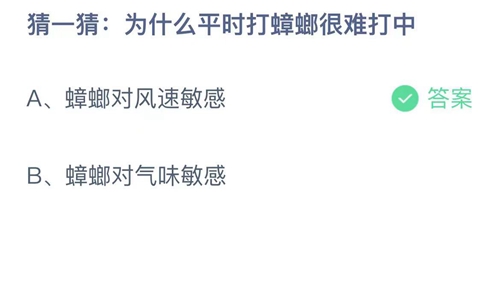 《支付宝》蚂蚁庄园2022年5月27日答案最新