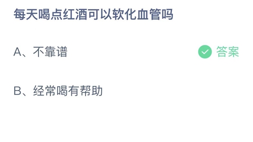 《支付宝》蚂蚁庄园2022年5月28日答案解析