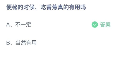 《支付宝》蚂蚁庄园2022年5月29日答案最新