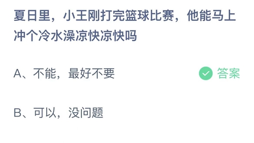 《支付宝》蚂蚁庄园2022年5月30日答案最新