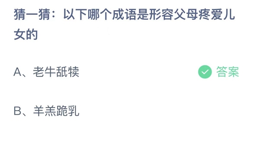 支付宝蚂蚁庄园2022年6月19日答案最新（支付宝蚂蚁庄园2022年6月19日答案大全）