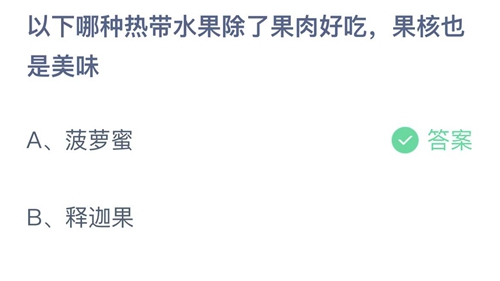 《支付宝》蚂蚁庄园2022年6月27日答案解析