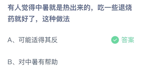 《支付宝》蚂蚁庄园2022年6月28日答案最新