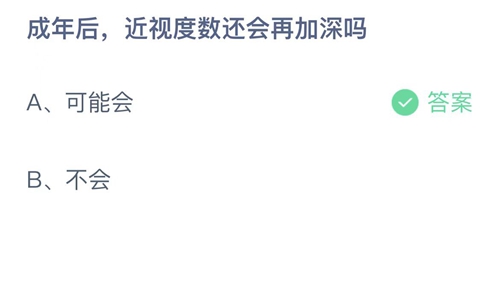 《支付宝》蚂蚁庄园2022年6月29日答案最新