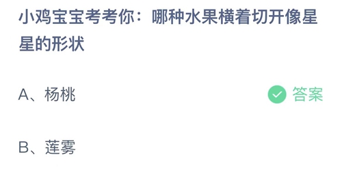 《支付宝》蚂蚁庄园2022年6月29日答案