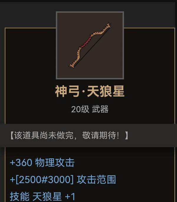《部落与弯刀》弓箭武器怎么得