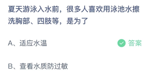 《支付宝》蚂蚁庄园2022年6月30日答案