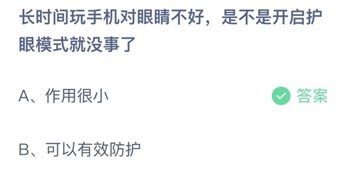 《支付宝》蚂蚁庄园2022年6月30日答案解析