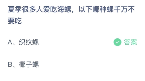 《支付宝》蚂蚁庄园2022年7月2日答案