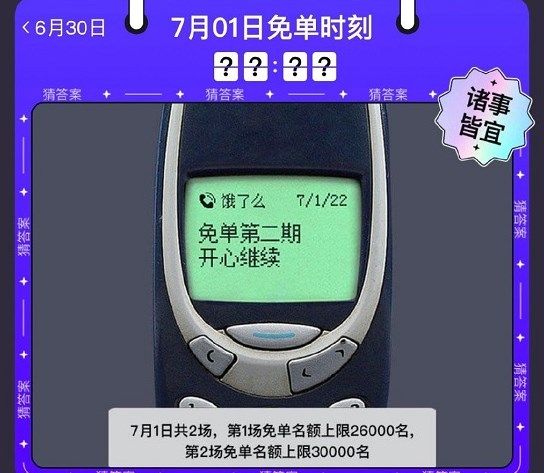 《饿了么》免单一分钟7.1
