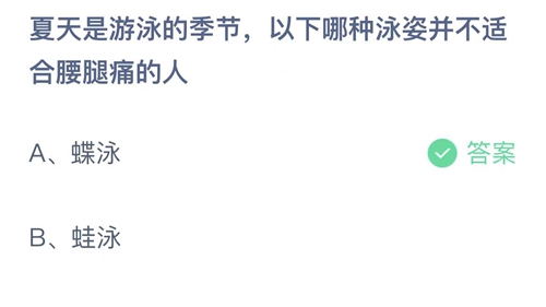 《支付宝》蚂蚁庄园2022年7月6日答案最新