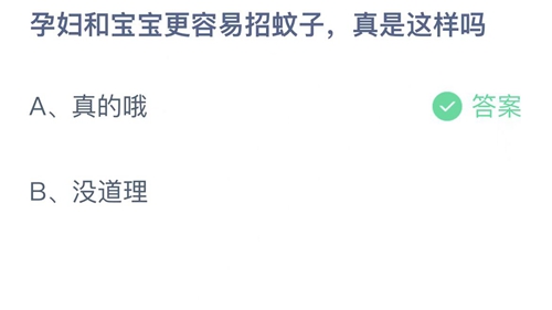 《支付宝》蚂蚁庄园2022年7月6日答案最新