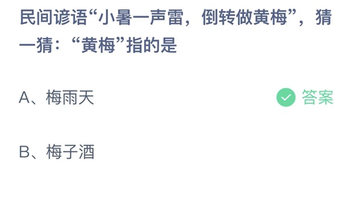 《支付宝》蚂蚁庄园2022年7月7日答案最新