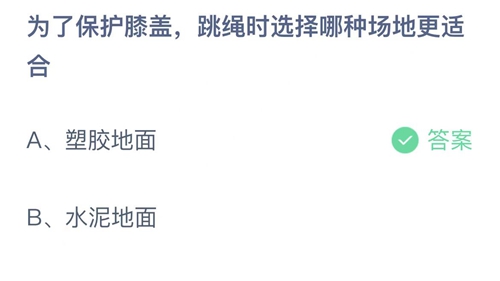 《支付宝》蚂蚁庄园2022年7月8日答案最新