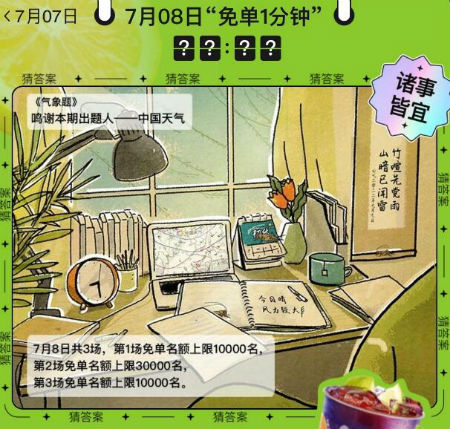 《饿了么》免单一分钟7.8